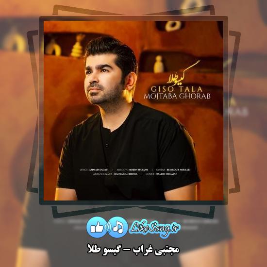 دانلود آهنگ مجتبی غراب گیسو طلا